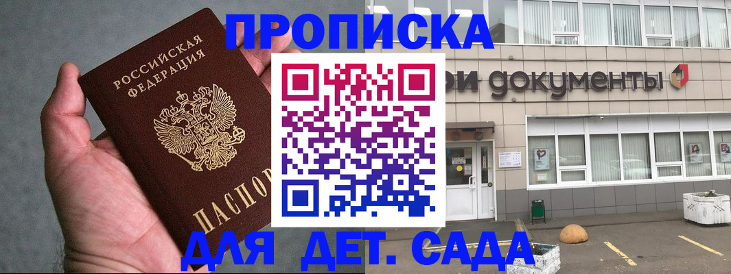 прописка для школы в Королёве