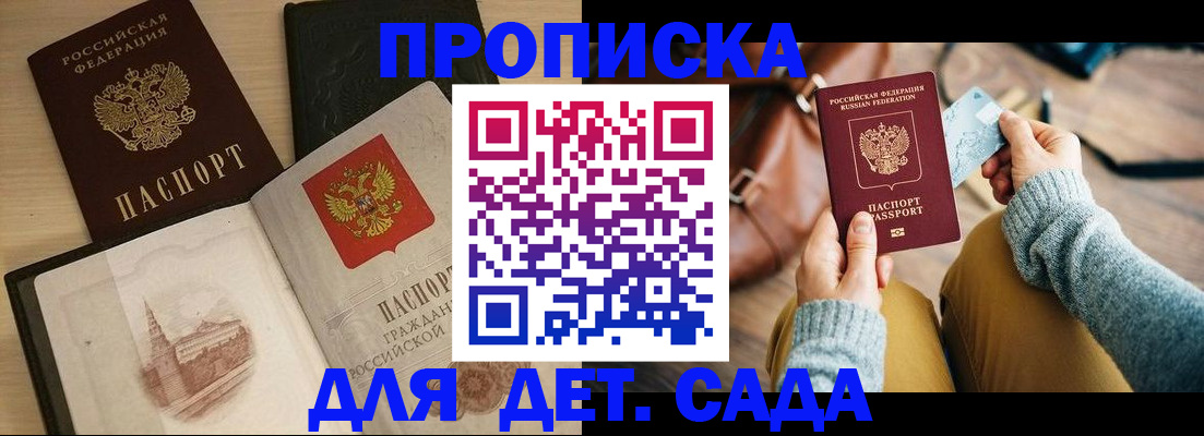 прописка штамп в Королёве