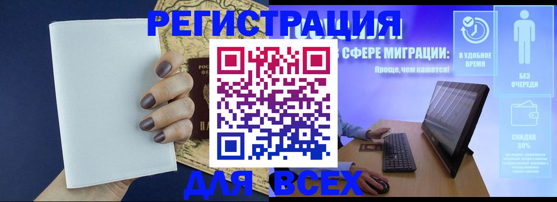 регистрация в Королёве