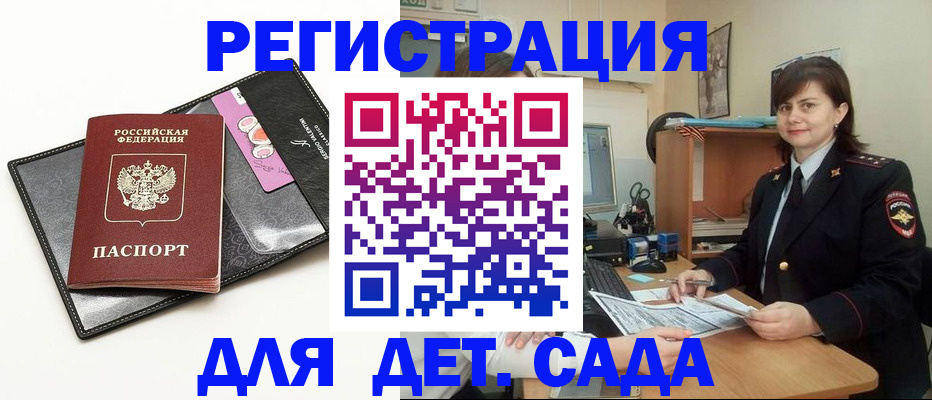 прописка штамп в Королёве