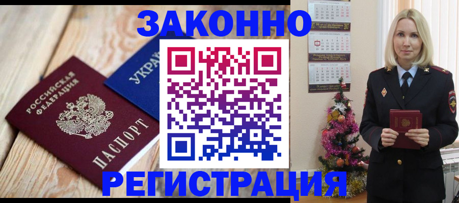 прописка гарантия в Королёве