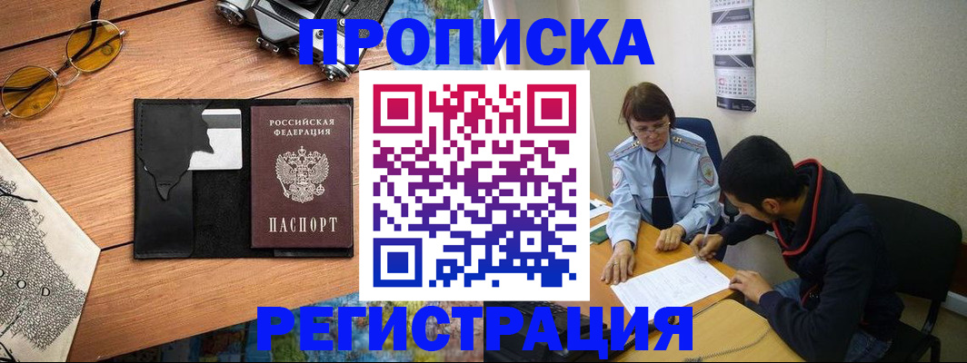 временная регистрация в Королёве